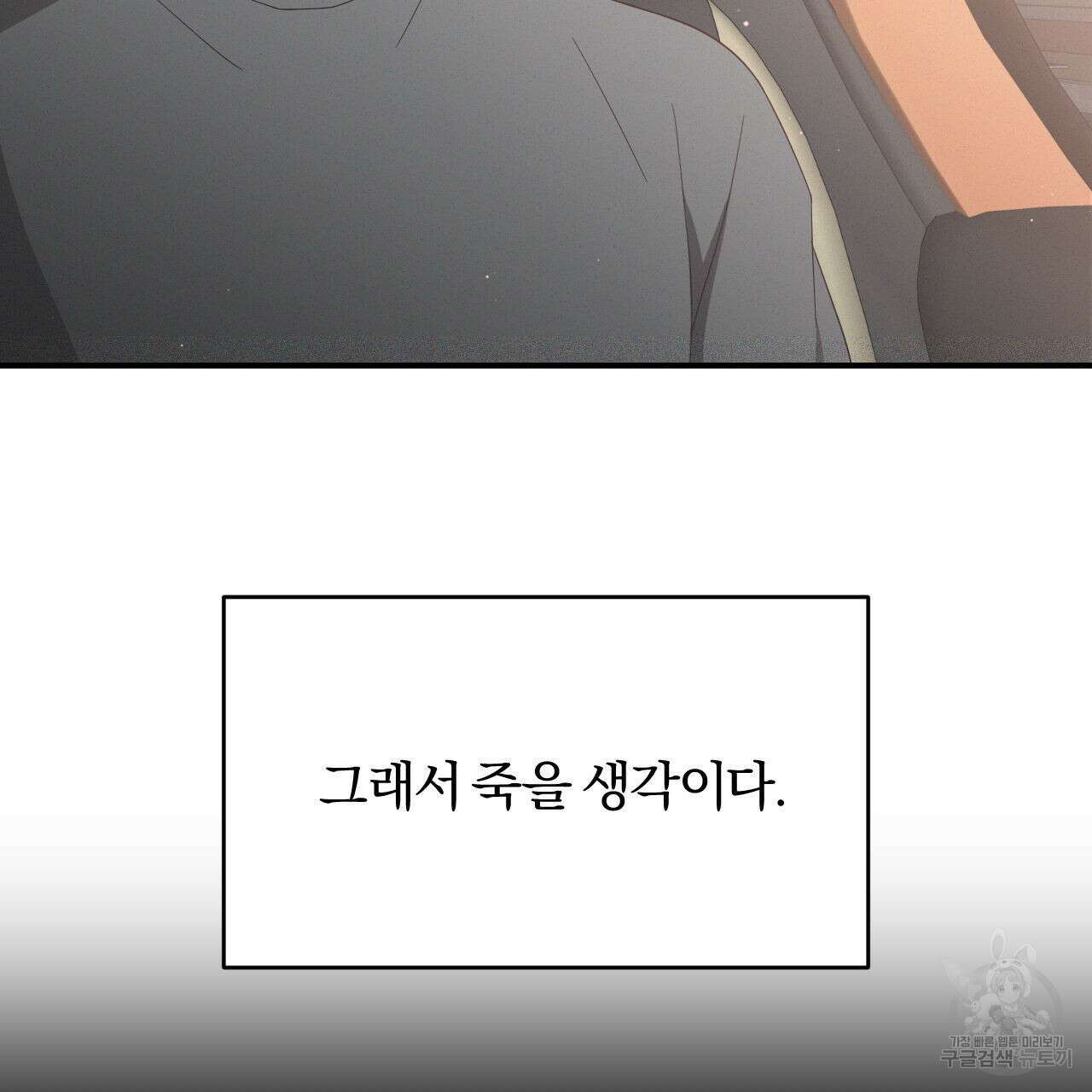 영웅은 죽고 싶다 1화 45