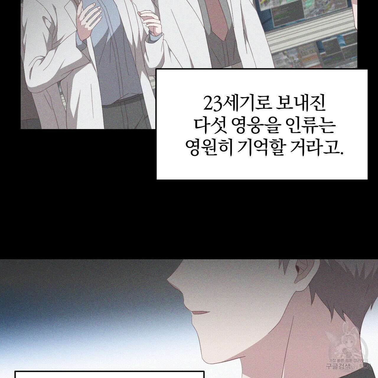 영웅은 죽고 싶다 1화 47