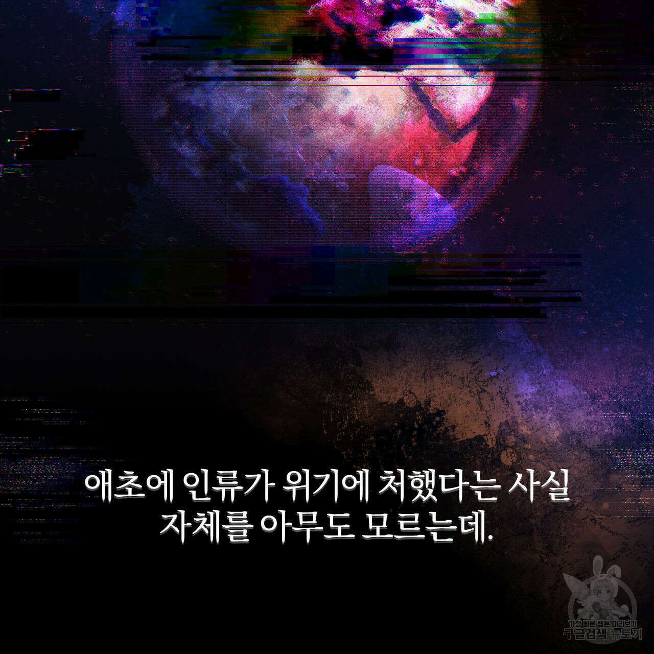영웅은 죽고 싶다 1화 49