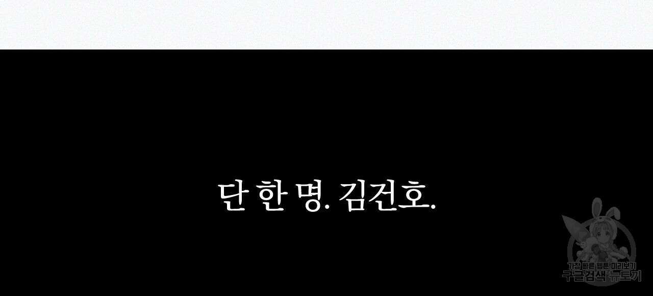 영웅은 죽고 싶다 1화 54