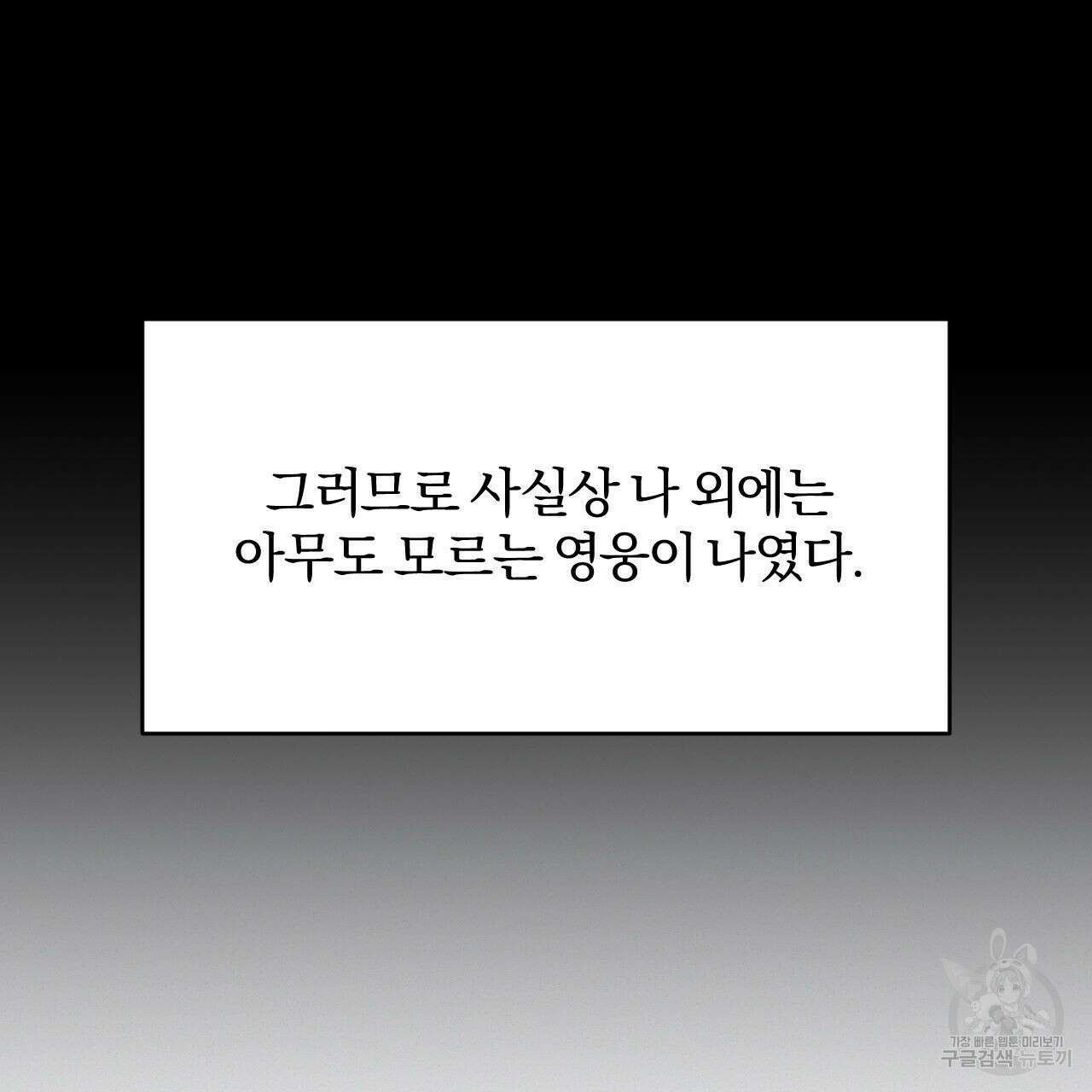 영웅은 죽고 싶다 1화 55