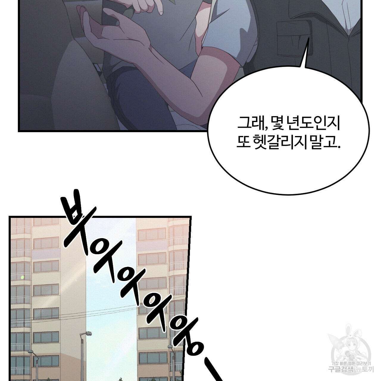 영웅은 죽고 싶다 1화 58