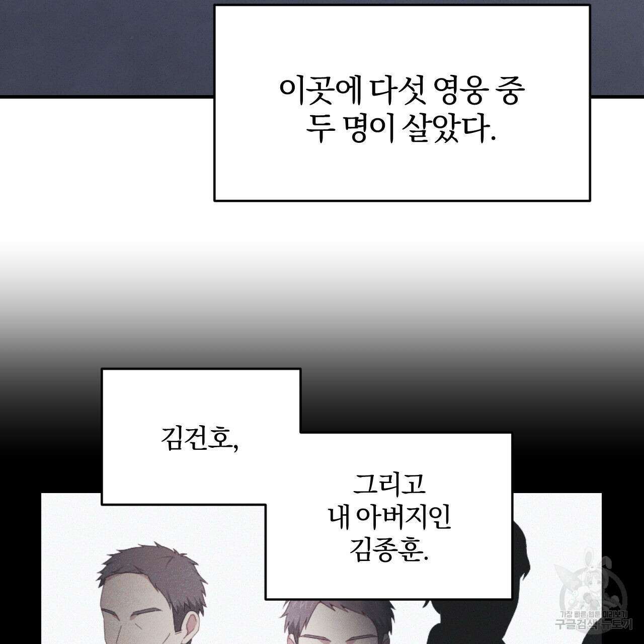 영웅은 죽고 싶다 1화 64