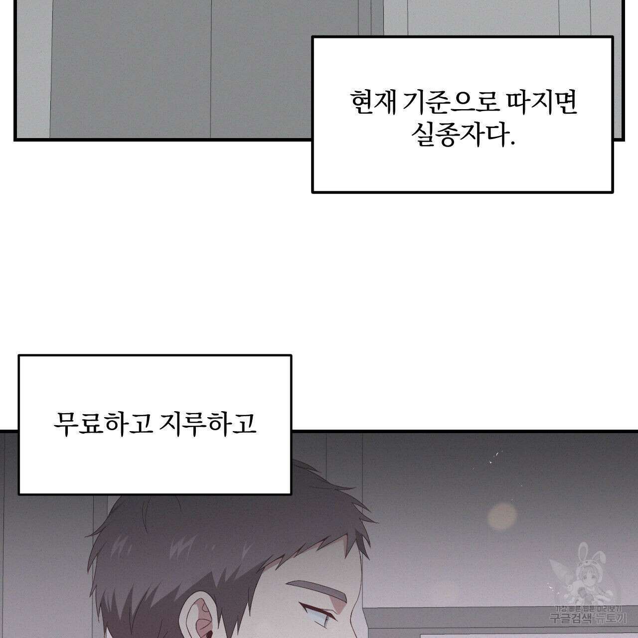 영웅은 죽고 싶다 1화 69