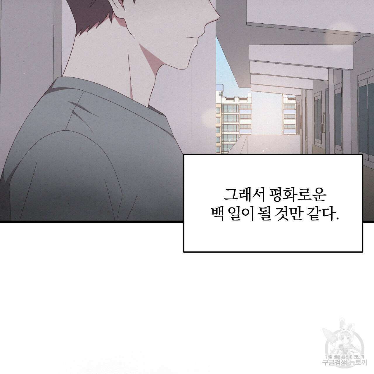 영웅은 죽고 싶다 1화 70