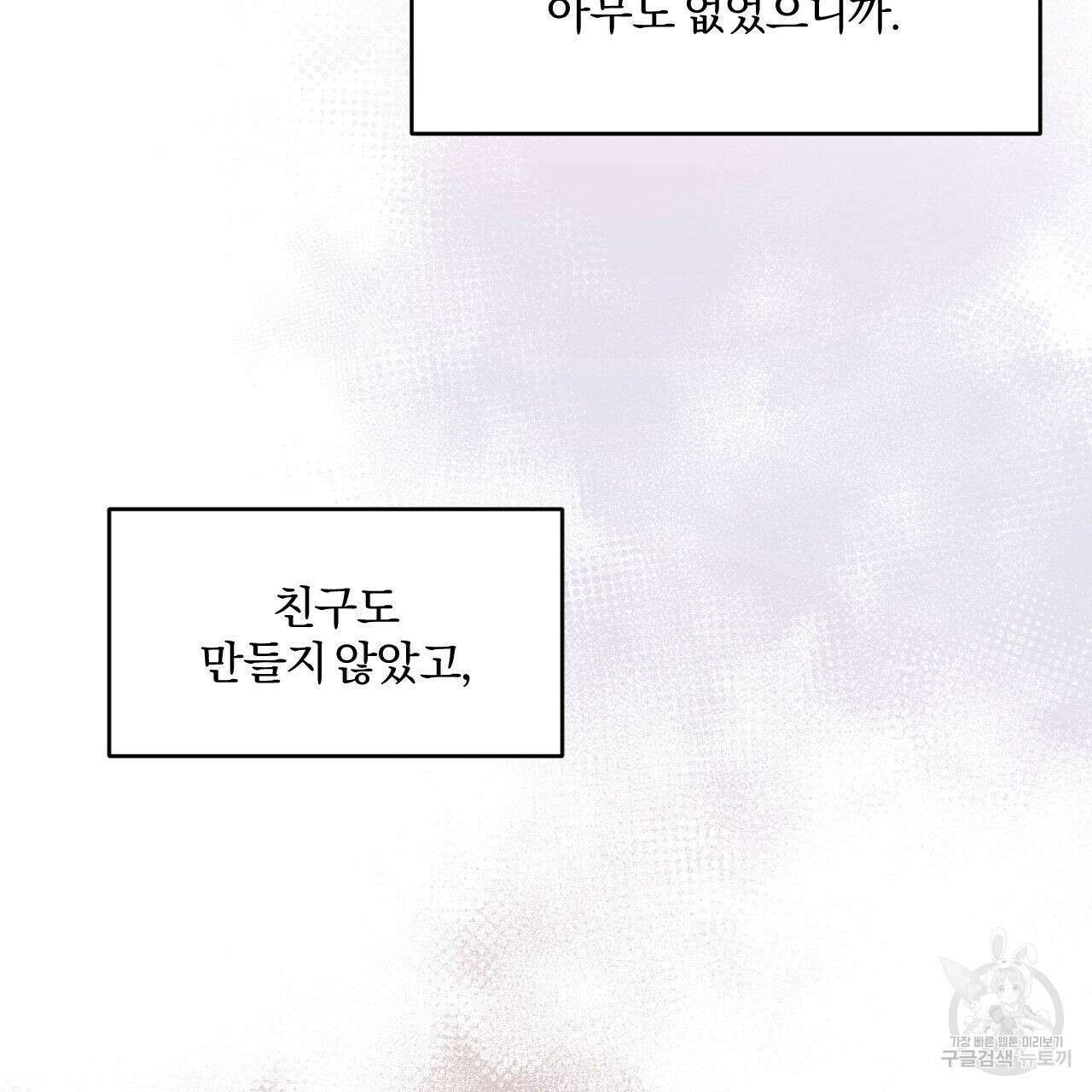 영웅은 죽고 싶다 1화 72