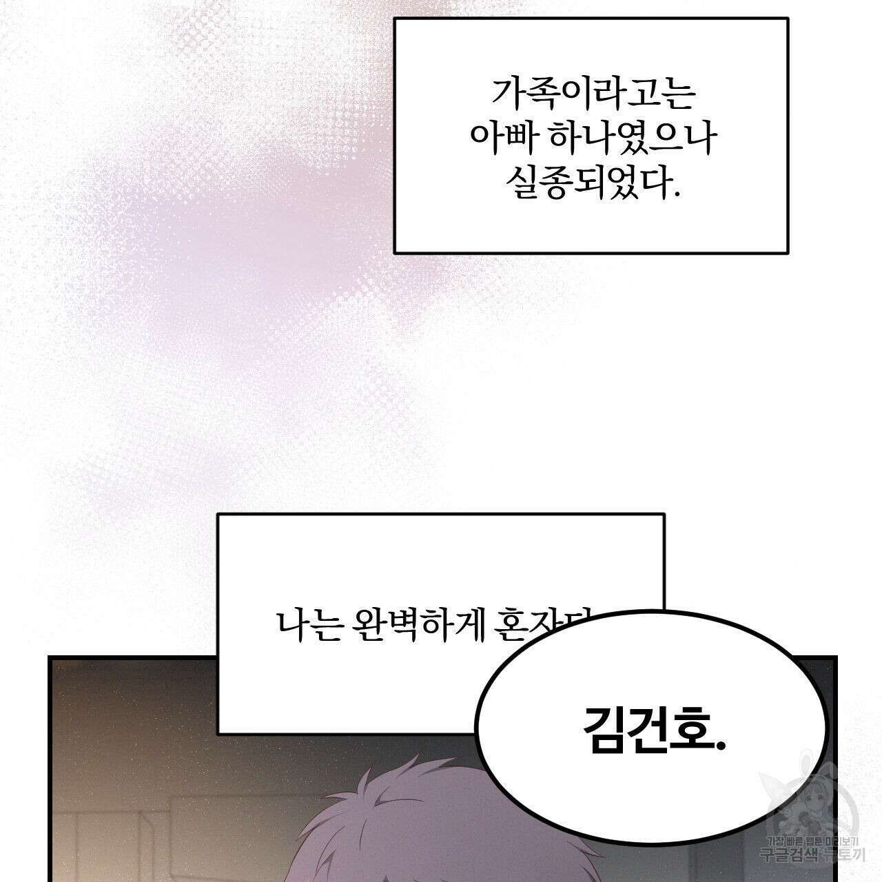 영웅은 죽고 싶다 1화 73