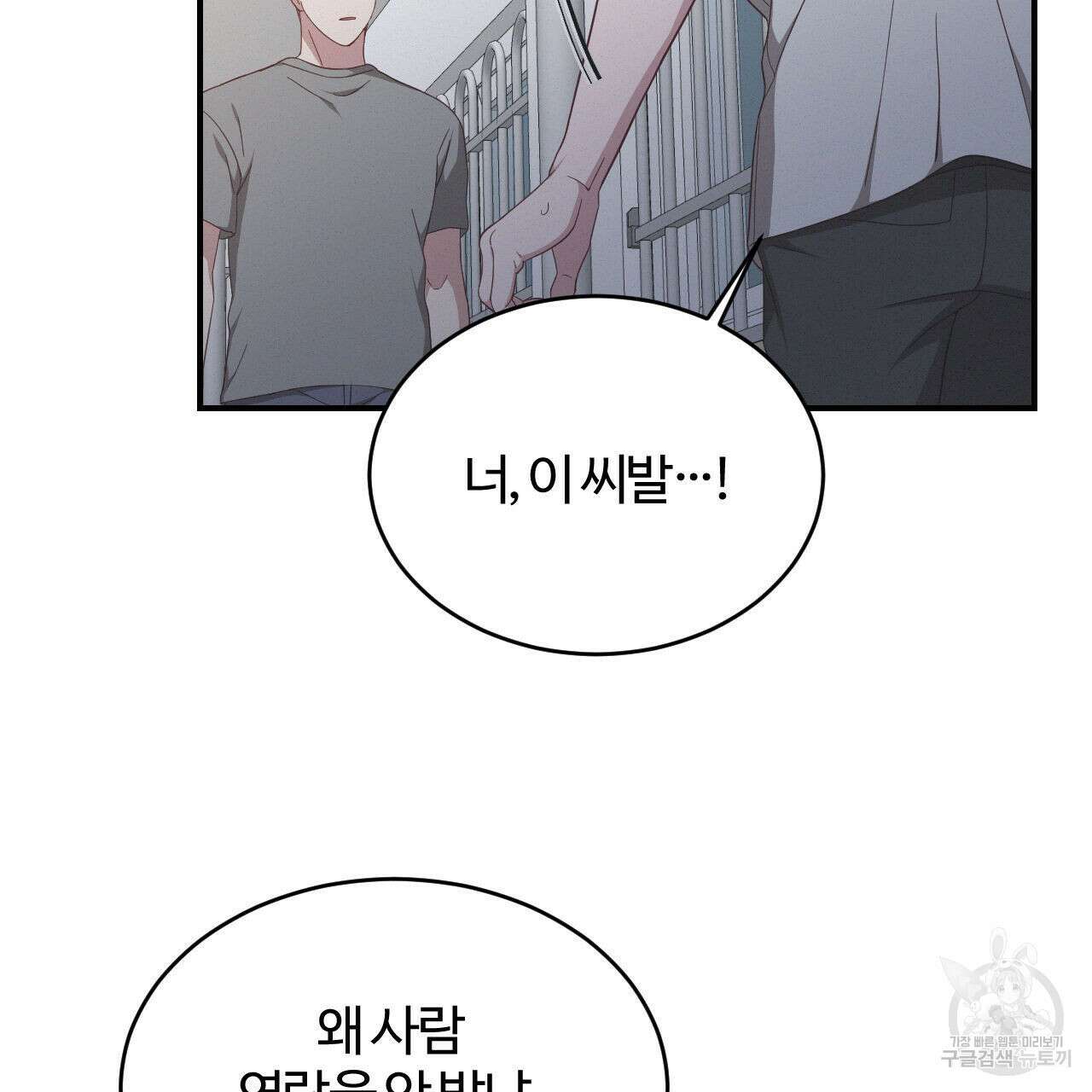 영웅은 죽고 싶다 1화 81