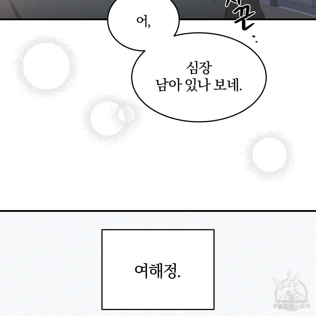 영웅은 죽고 싶다 1화 87