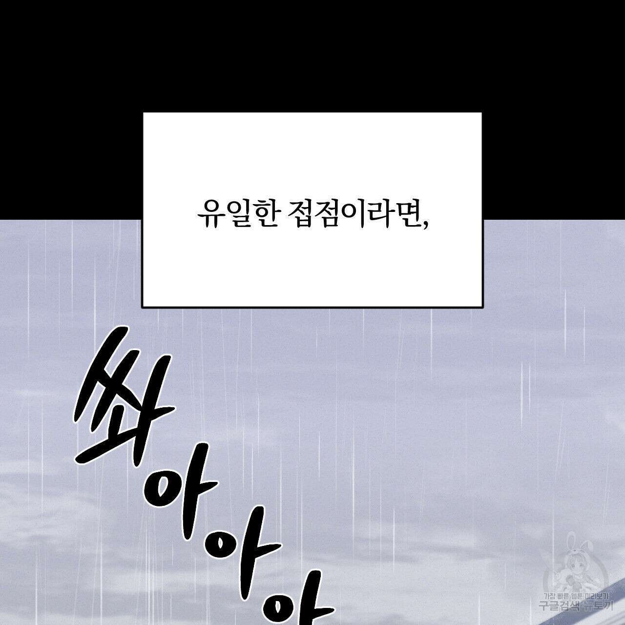 영웅은 죽고 싶다 1화 92