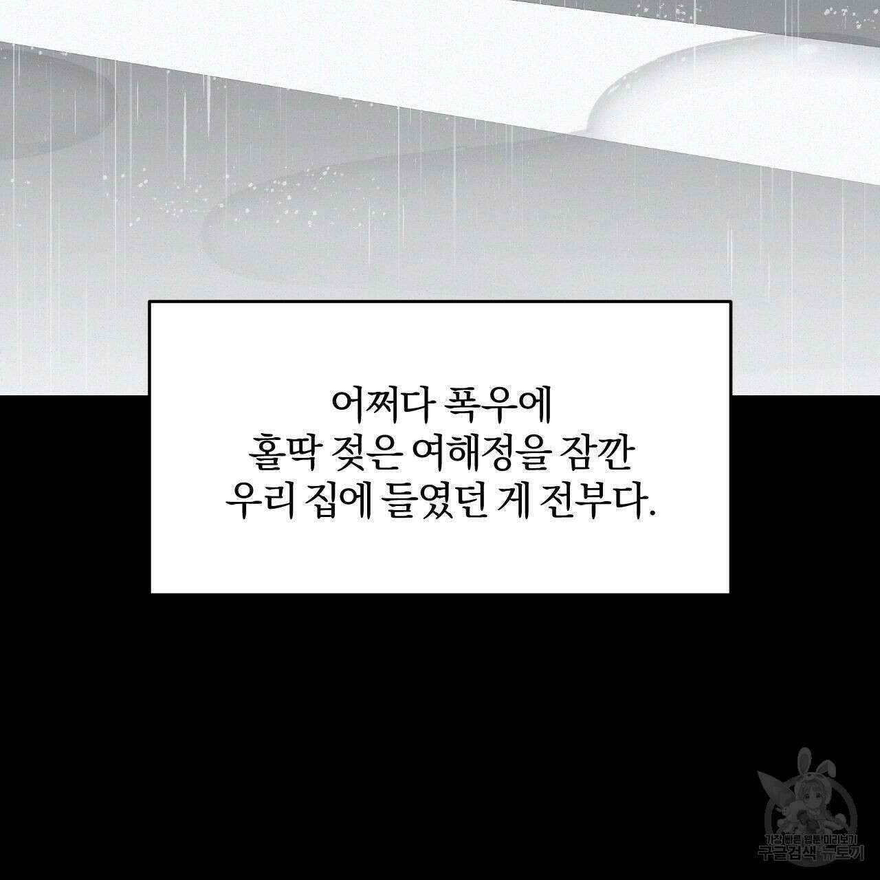 영웅은 죽고 싶다 1화 97
