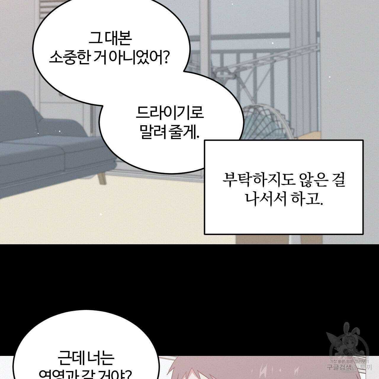 영웅은 죽고 싶다 1화 101