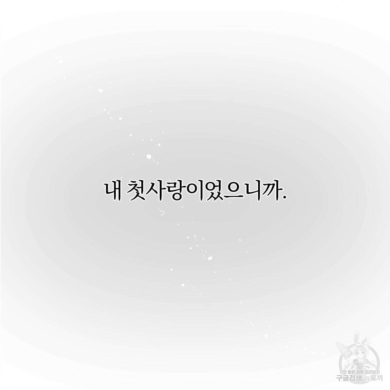 영웅은 죽고 싶다 1화 108