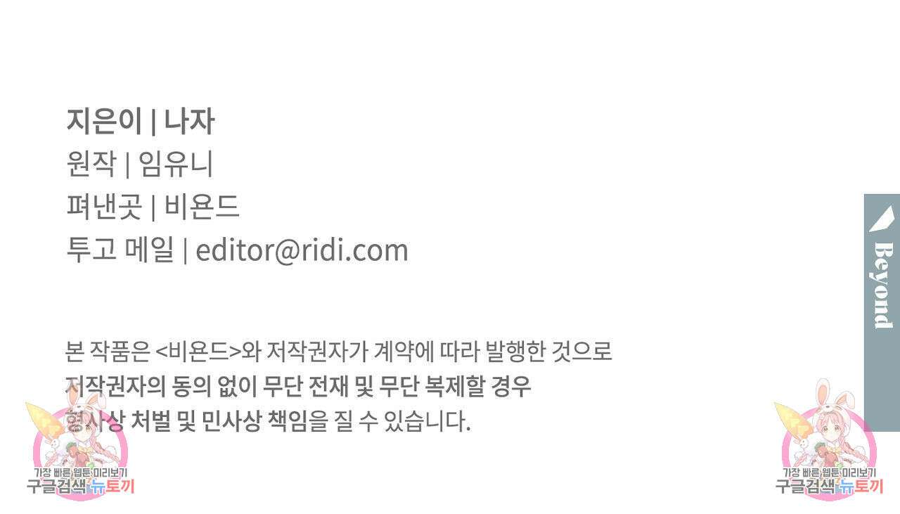 영웅은 죽고 싶다 1화 111