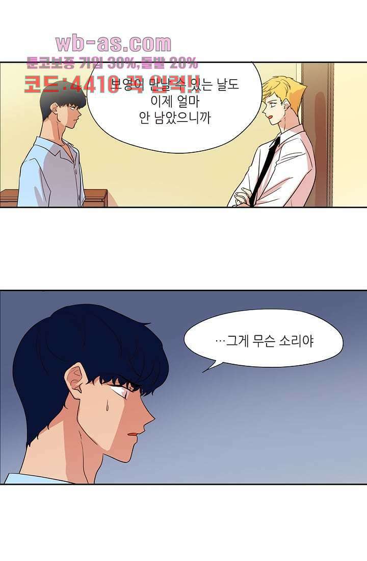 백 투 더 하이틴 98화 1