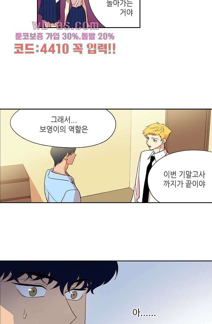 백 투 더 하이틴 98화 3