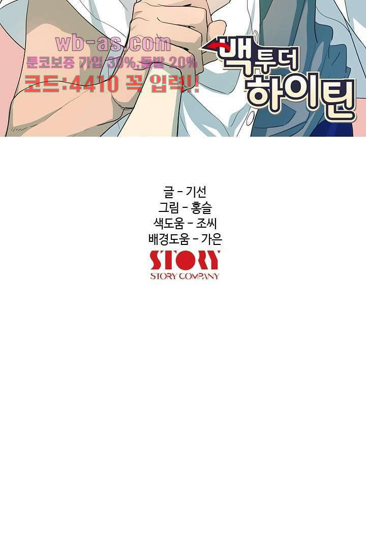 백 투 더 하이틴 98화 7
