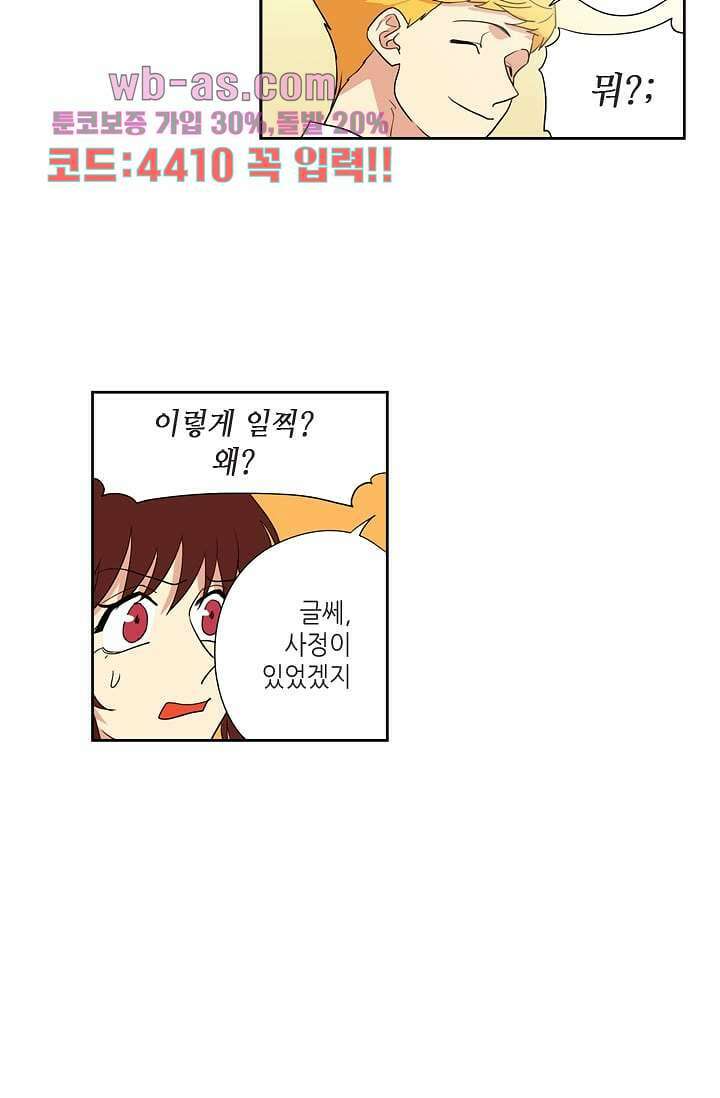 백 투 더 하이틴 98화 10