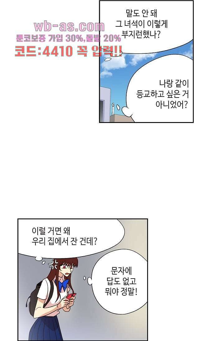 백 투 더 하이틴 98화 11
