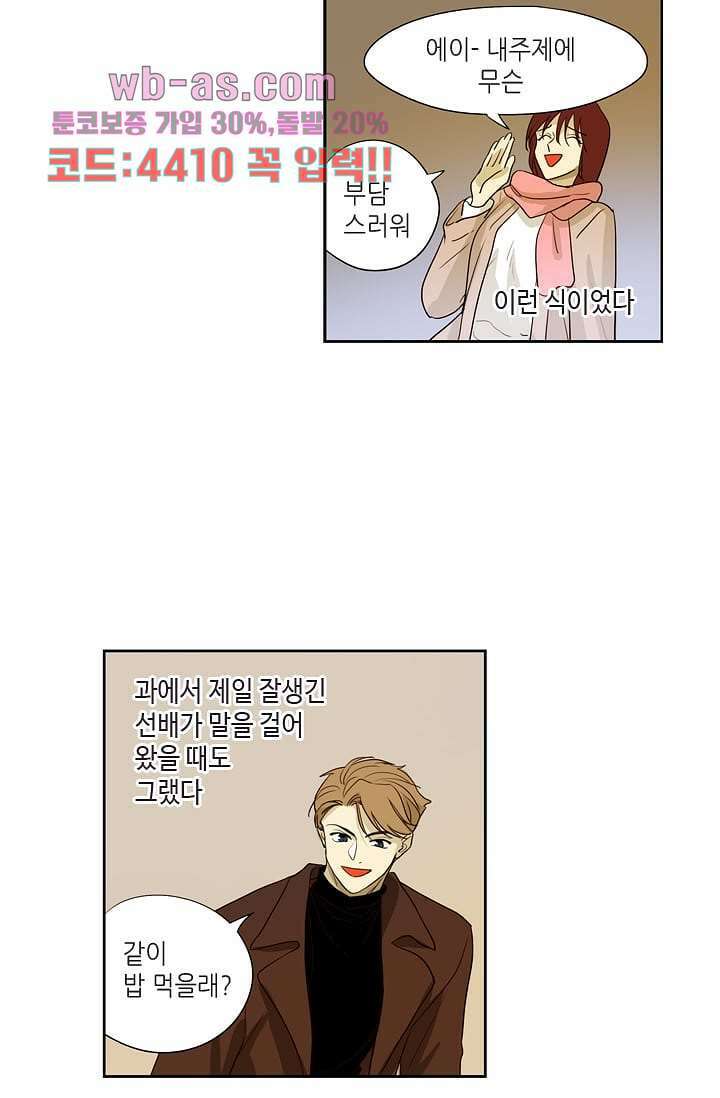 백 투 더 하이틴 98화 14