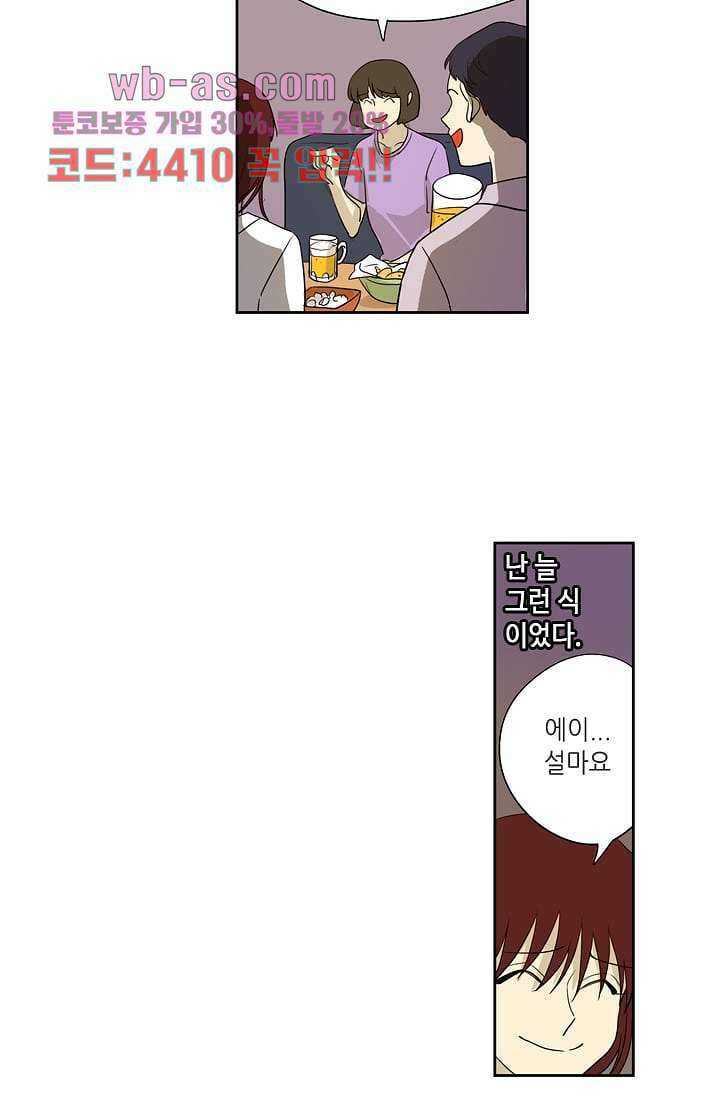 백 투 더 하이틴 98화 17