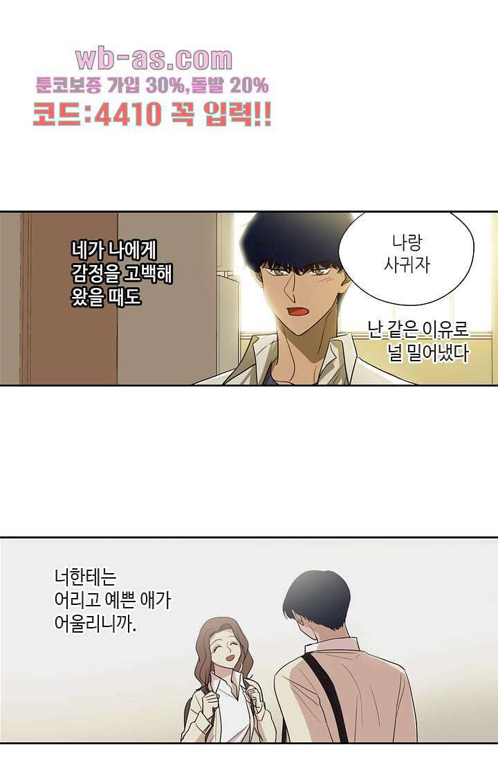 백 투 더 하이틴 98화 18