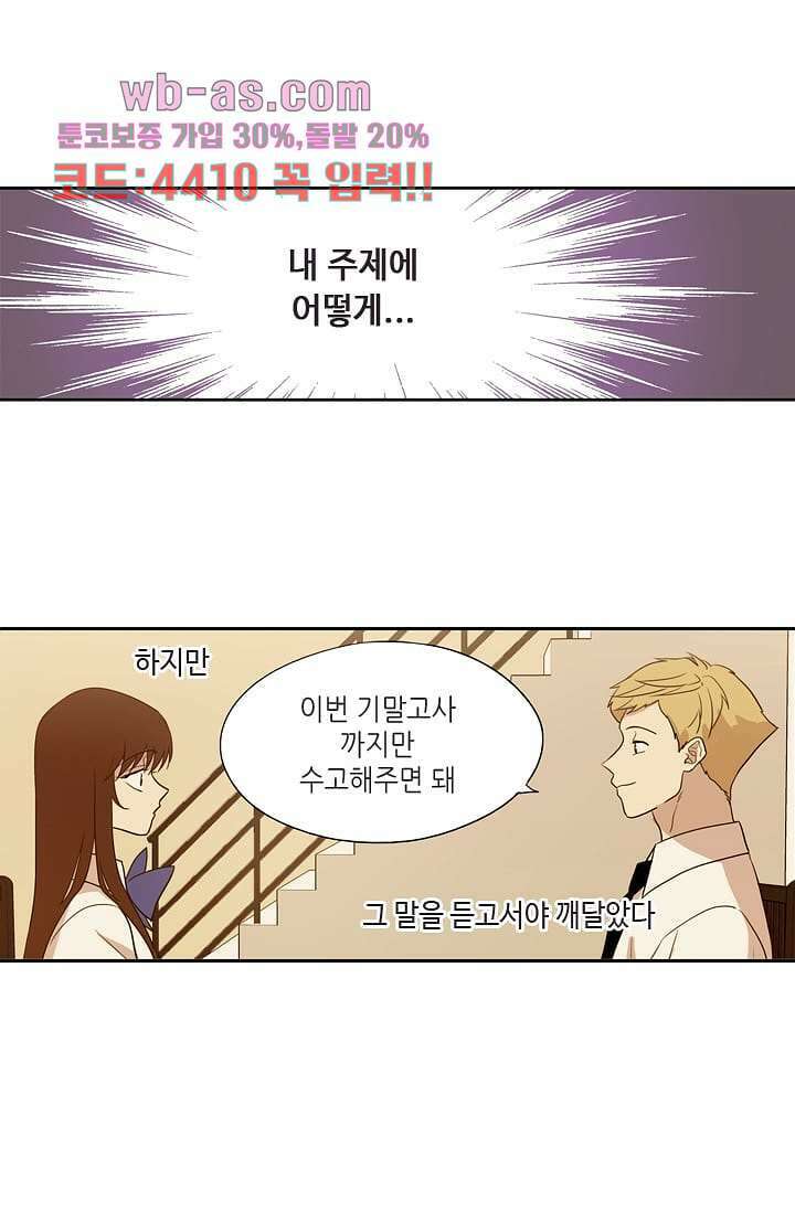 백 투 더 하이틴 98화 19