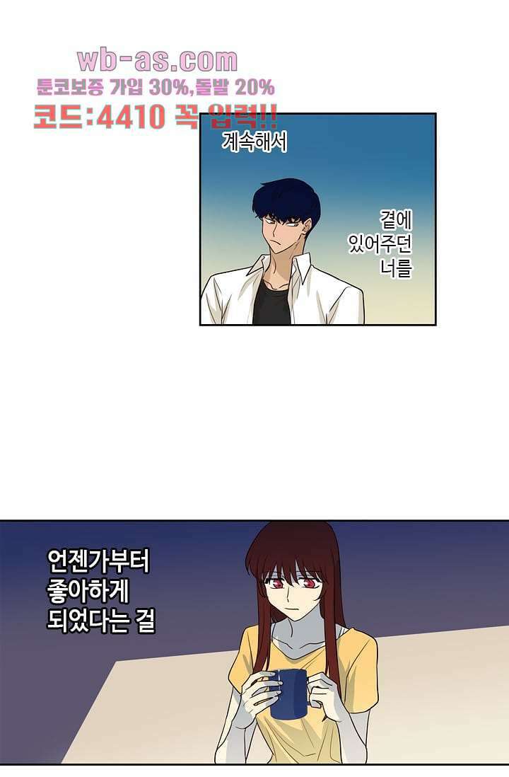 백 투 더 하이틴 98화 21