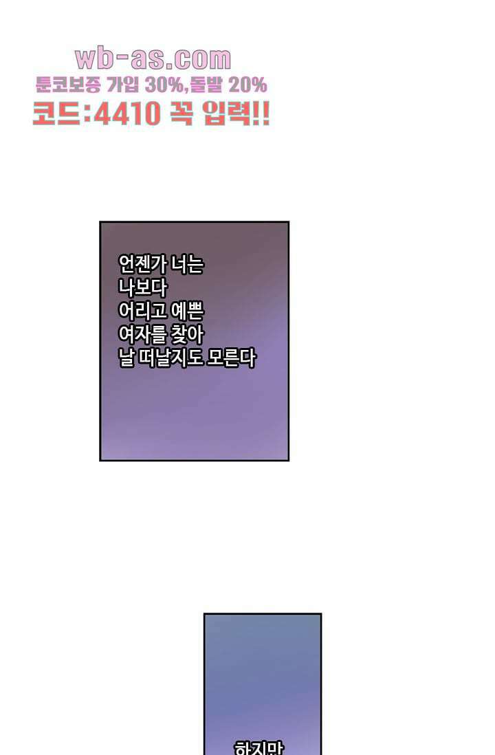 백 투 더 하이틴 98화 22