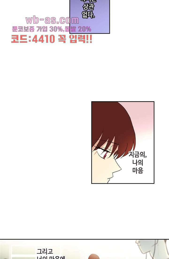 백 투 더 하이틴 98화 23