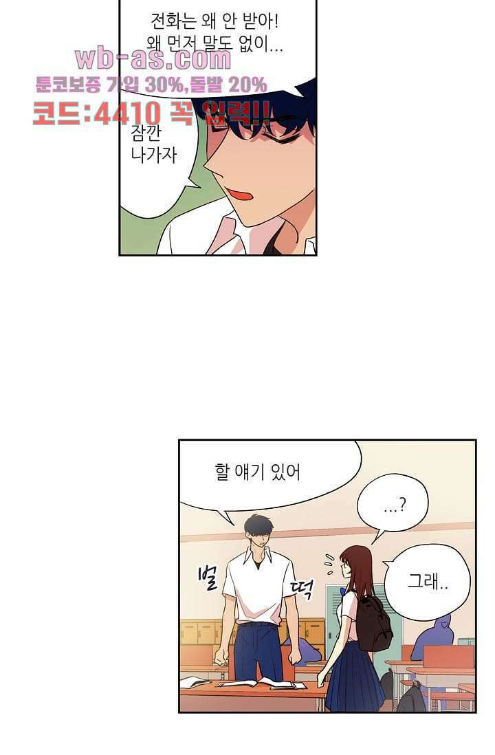 백 투 더 하이틴 98화 26
