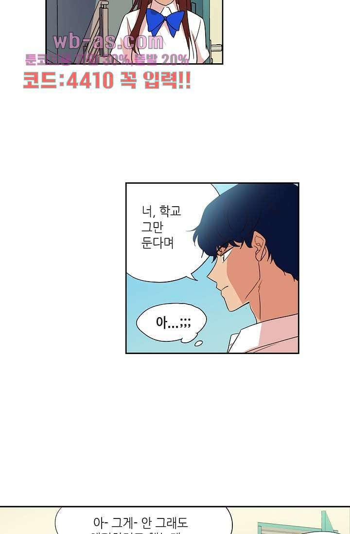 백 투 더 하이틴 98화 28