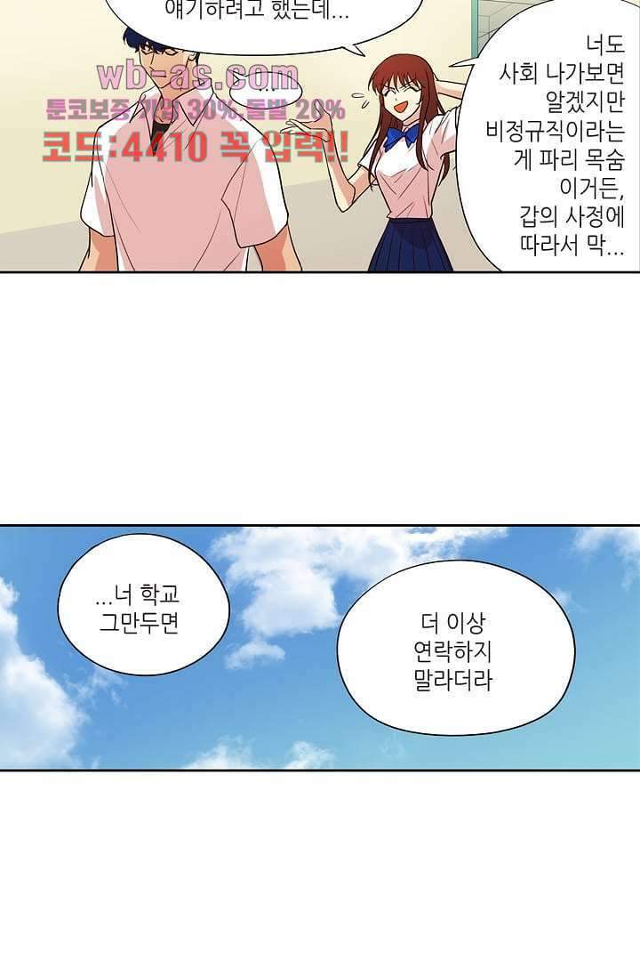 백 투 더 하이틴 98화 29