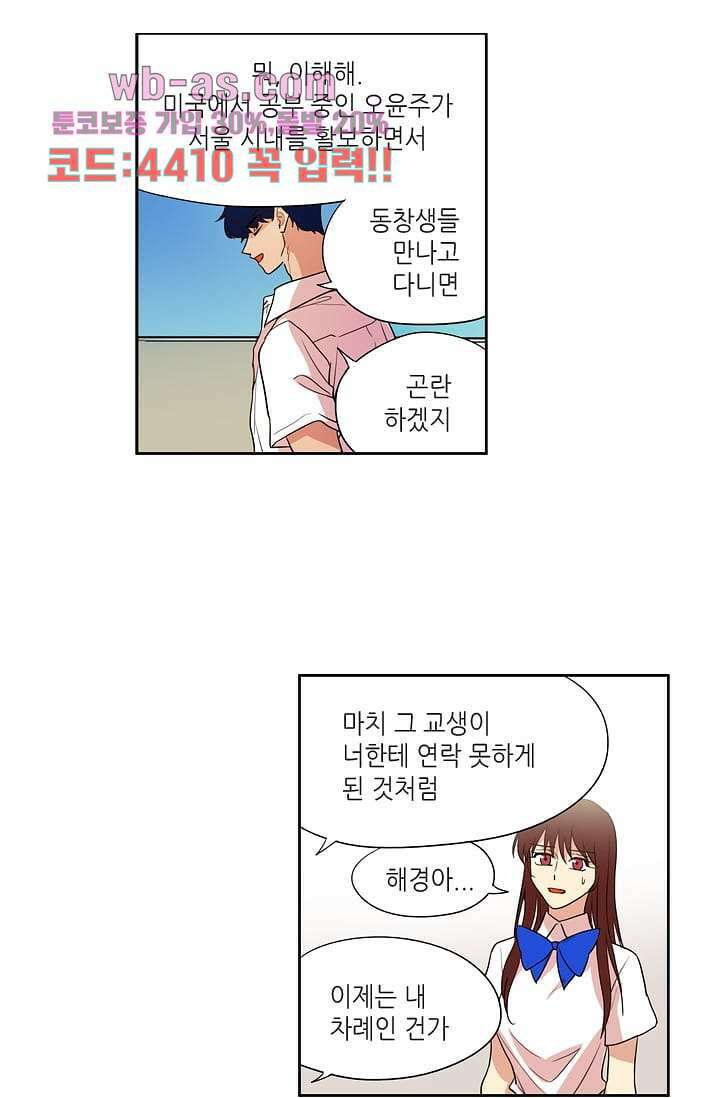 백 투 더 하이틴 98화 30