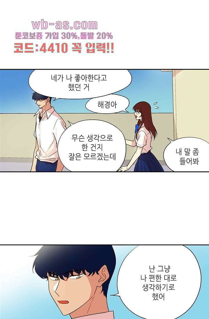 백 투 더 하이틴 98화 31
