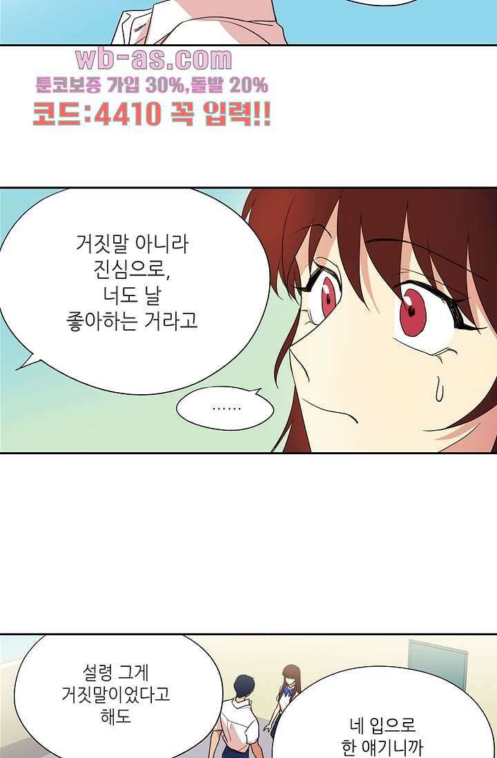 백 투 더 하이틴 98화 32
