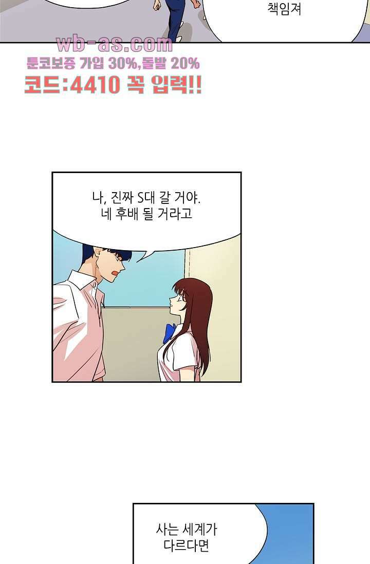 백 투 더 하이틴 98화 33