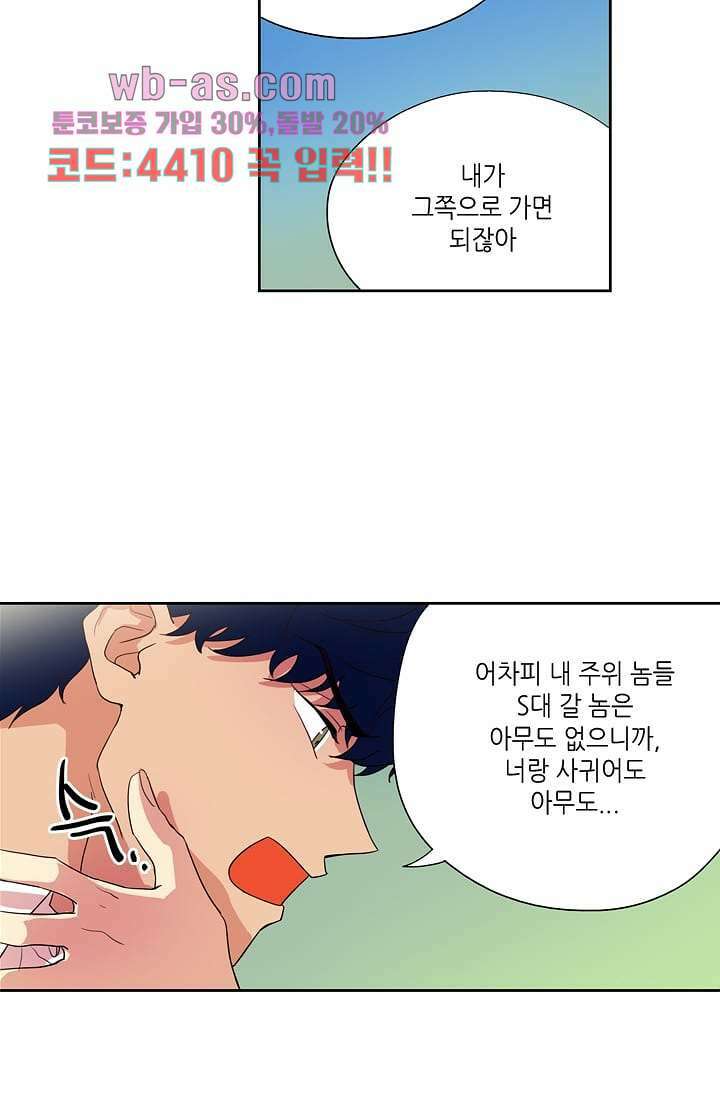 백 투 더 하이틴 98화 34
