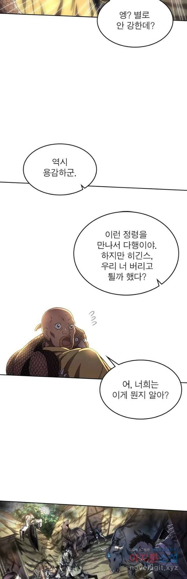 정령사: 나타르 전기 시즌2 - 209화 4