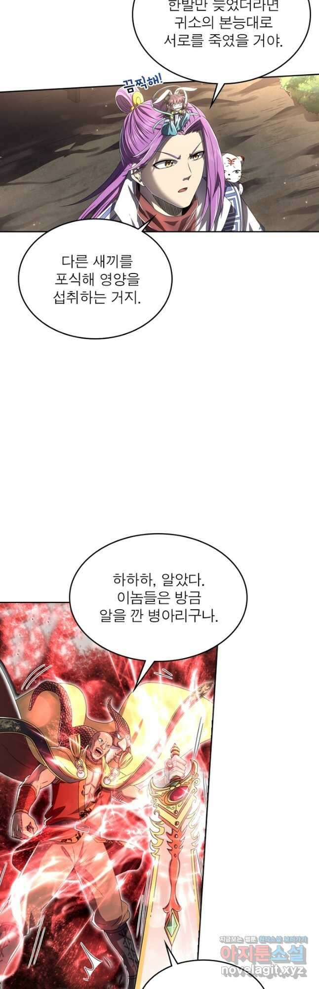 정령사: 나타르 전기 시즌2 - 209화 8