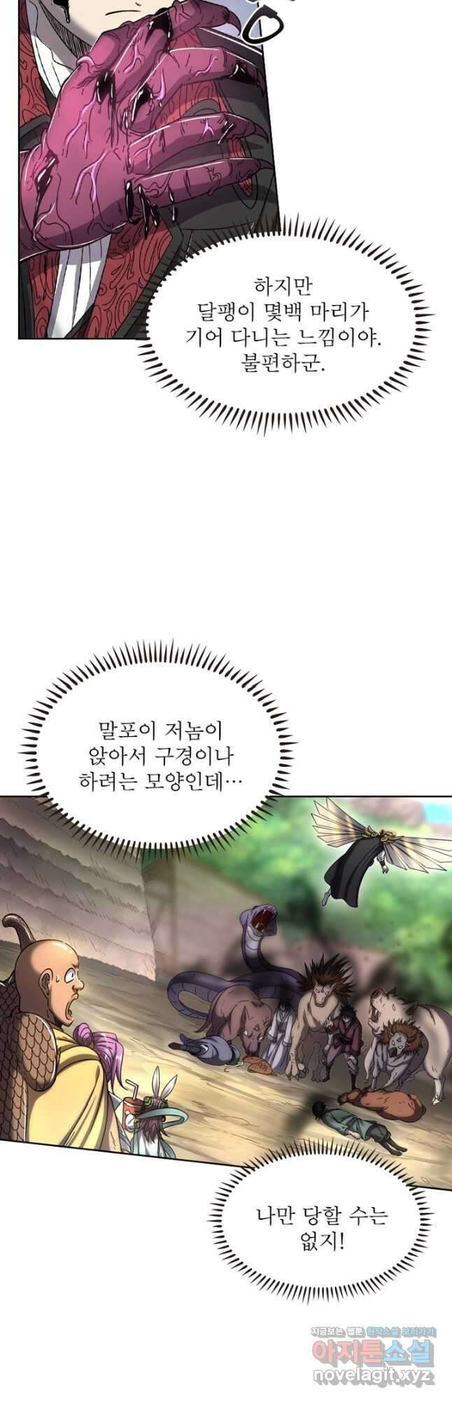 정령사: 나타르 전기 시즌2 - 209화 14