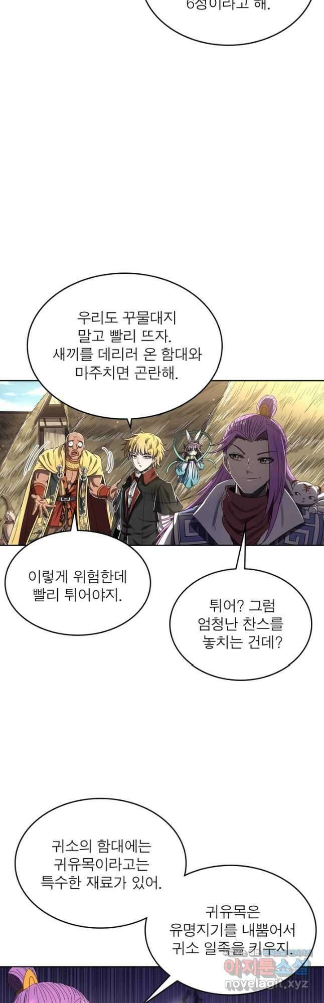 정령사: 나타르 전기 시즌2 - 209화 18