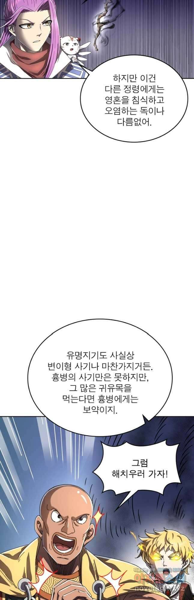정령사: 나타르 전기 시즌2 - 209화 19
