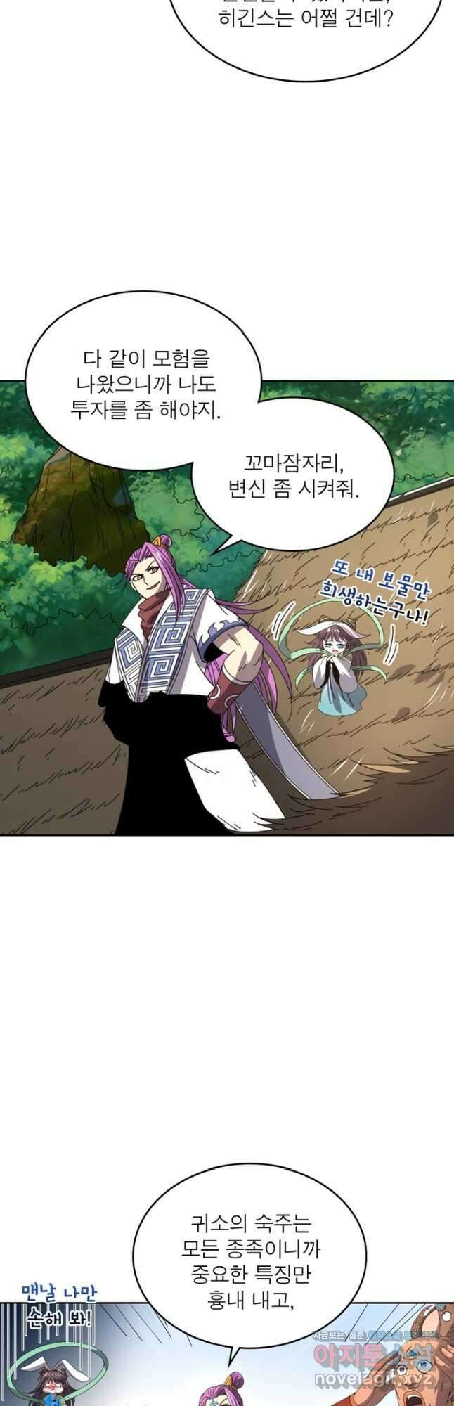정령사: 나타르 전기 시즌2 - 209화 22