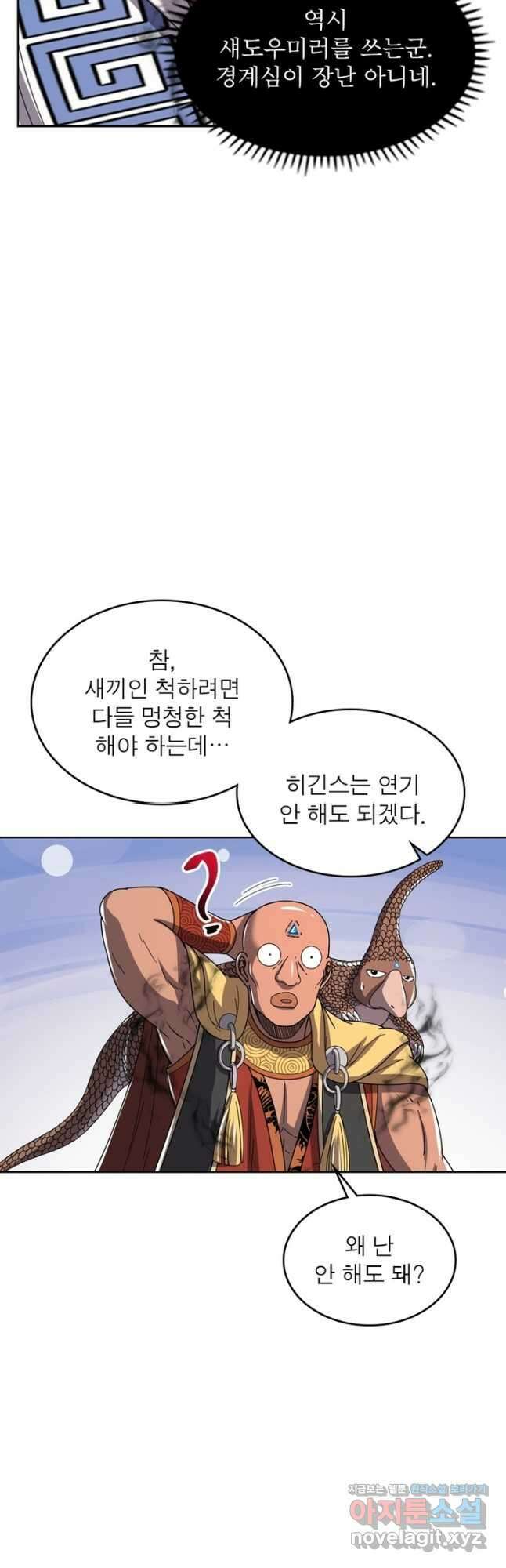 정령사: 나타르 전기 시즌2 - 209화 25