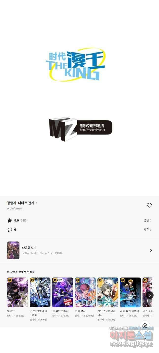 정령사: 나타르 전기 시즌2 - 209화 26