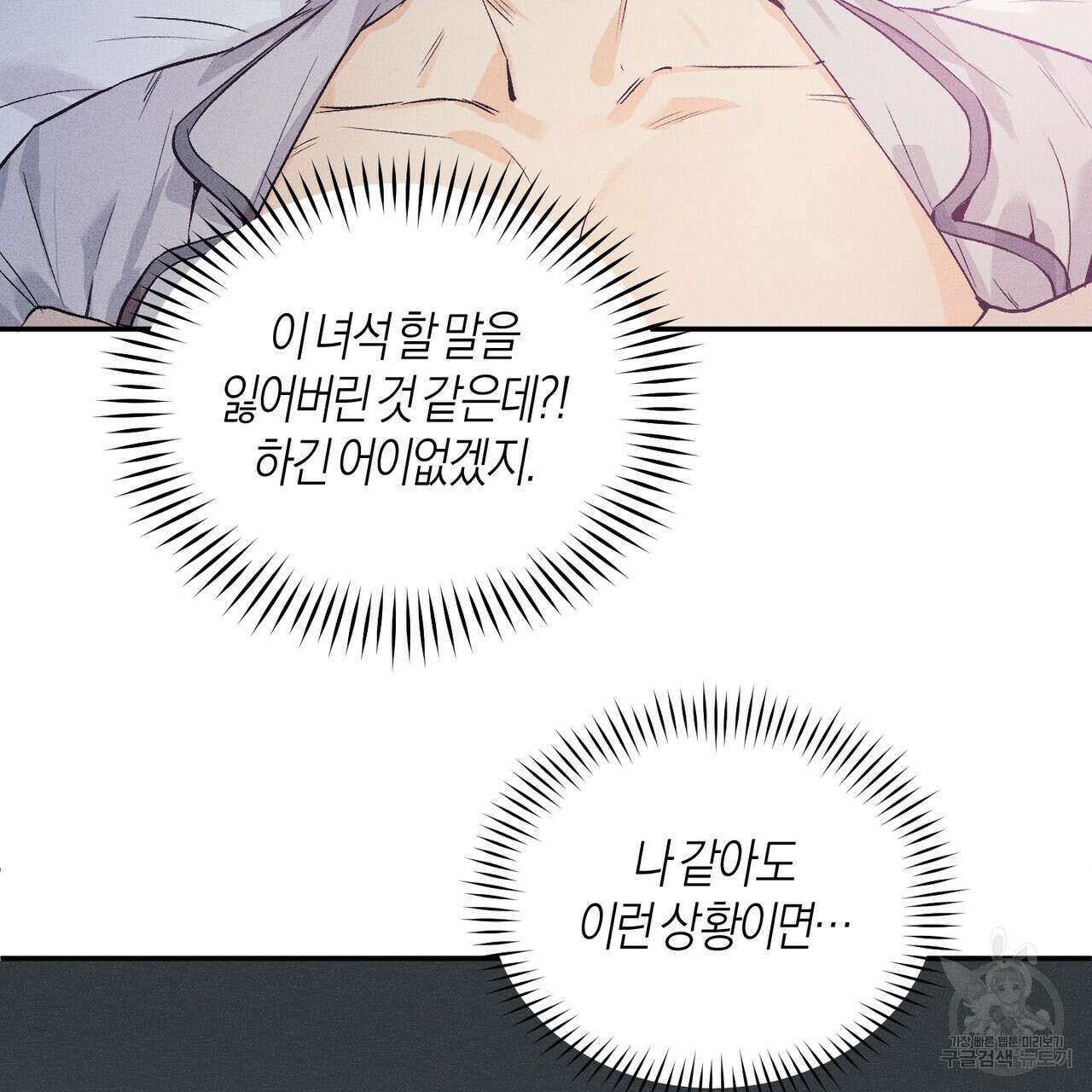 최적의 레시피 5화 4