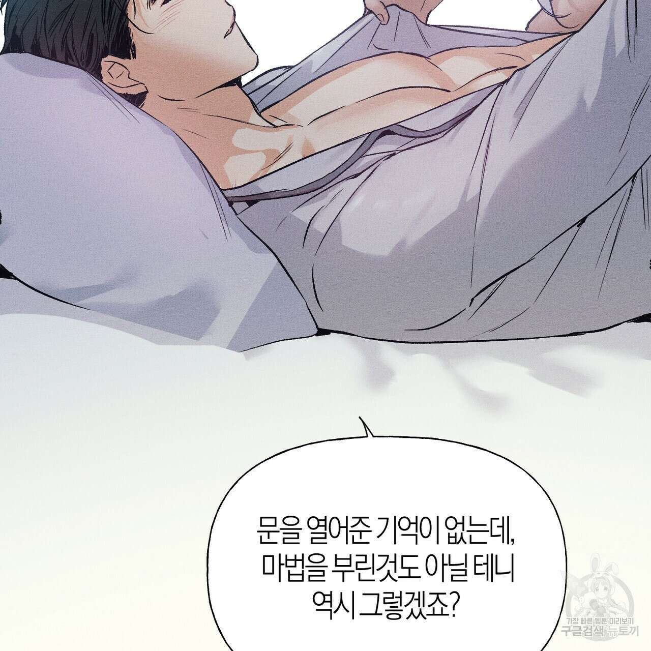 최적의 레시피 5화 8