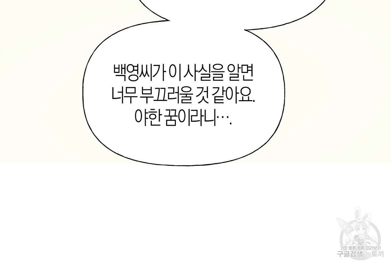 최적의 레시피 5화 9