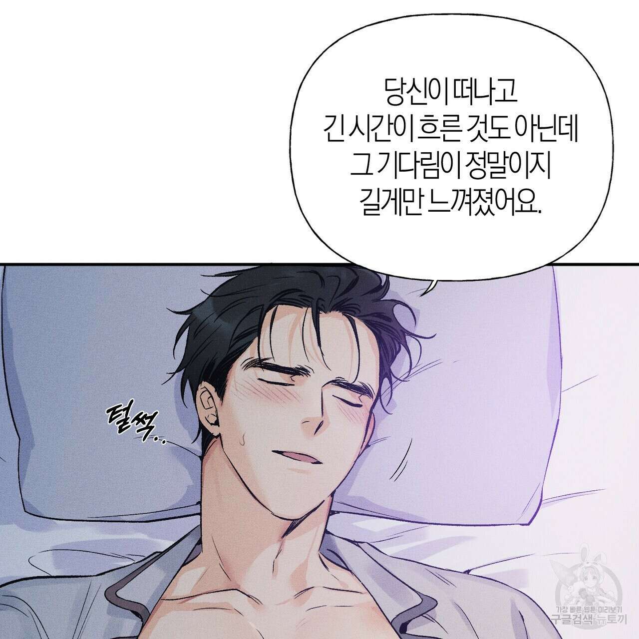 최적의 레시피 5화 10